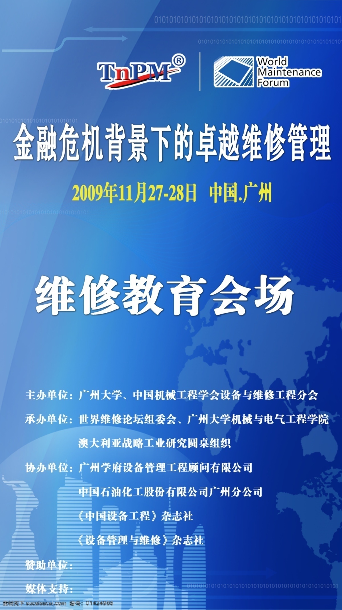 分层 背景板 地球 五羊 源文件 维修 教育 会场 易拉宝 模板下载 展板 易拉宝设计