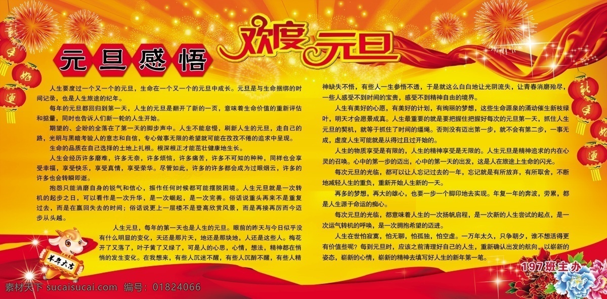 新年展板 新年快乐 新年快乐海报 春节新年快乐 新年快乐广告 新年快乐背景 新年快乐展架 开业新年快乐 新年快乐活动 新年快乐促销 新年快乐单页 新年快乐dm 新年快乐主题 新年快乐淘宝 新年快乐传单 新年快乐吊旗 新年快乐设计 新年快乐彩页 新年快乐展板 校园展板 新年校园展板 分层