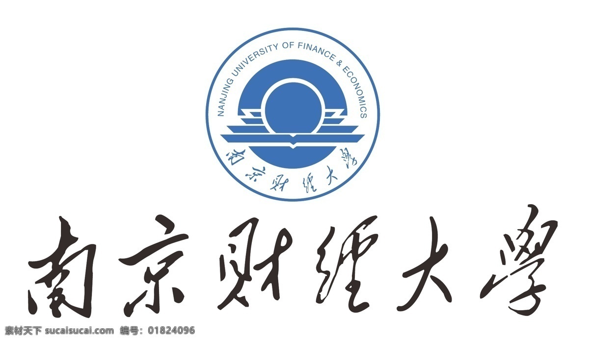 南京 财经 大学 标志 南京财经大学 标识标志图标 矢量