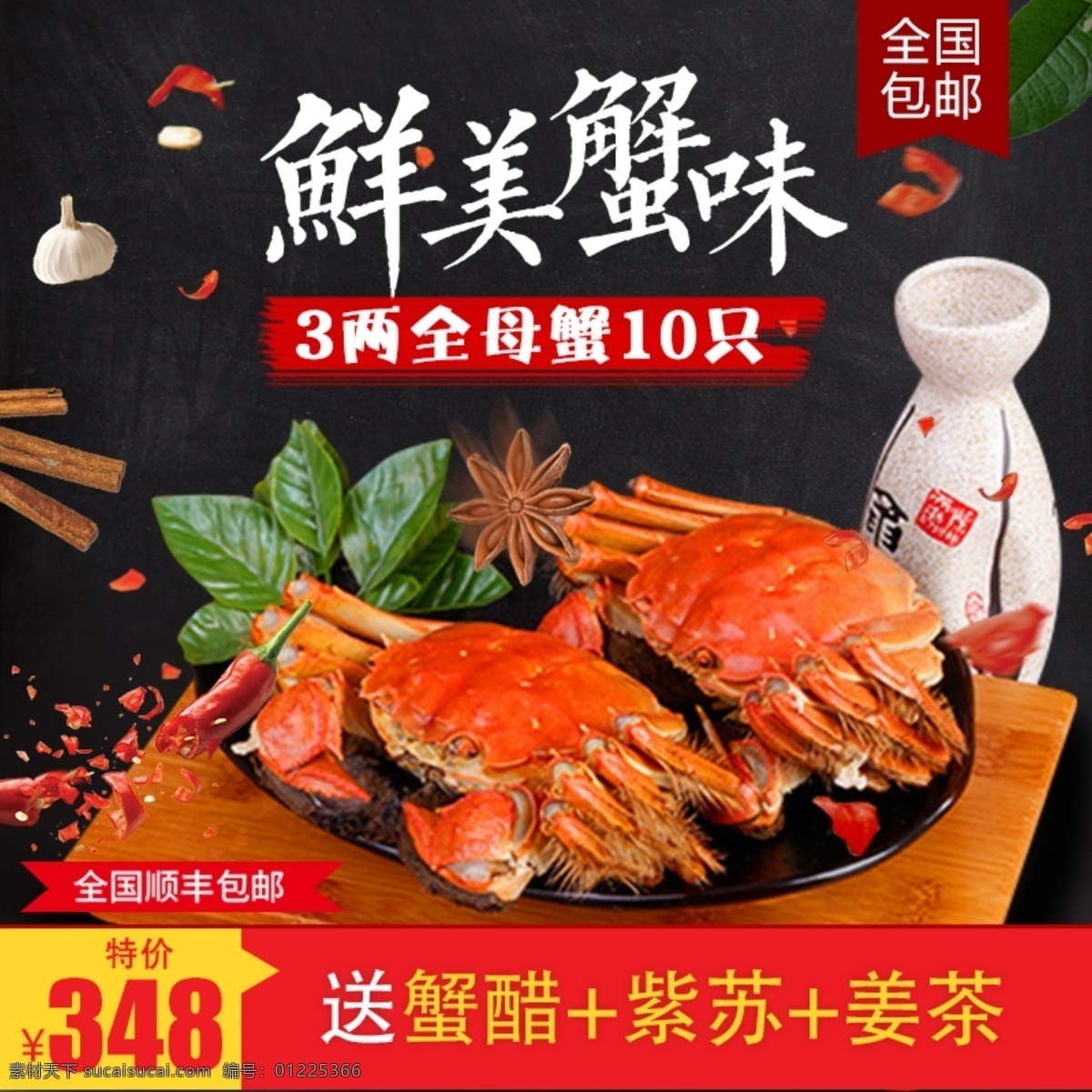 淘宝螃蟹主页 舌尖上的美食 螃蟹 螃蟹海报 小螃蟹 清真螃蟹 螃蟹节 螃蟹美食 大闸蟹 中国美食文化 香辣蟹 美食螃蟹 大闸蟹螃蟹 澄阳湖大闸蟹 螃蟹广告 螃蟹宣传 饭店螃蟹 吃螃蟹 螃蟹挂图 螃蟹展板 螃蟹简介 螃蟹配图 螃蟹吃饭 蒸螃蟹 香辣螃蟹 螃蟹吃法 螃蟹美味 舌尖螃蟹 螃蟹展架素材 醉蟹钳 麻辣蟹钳 各种海报