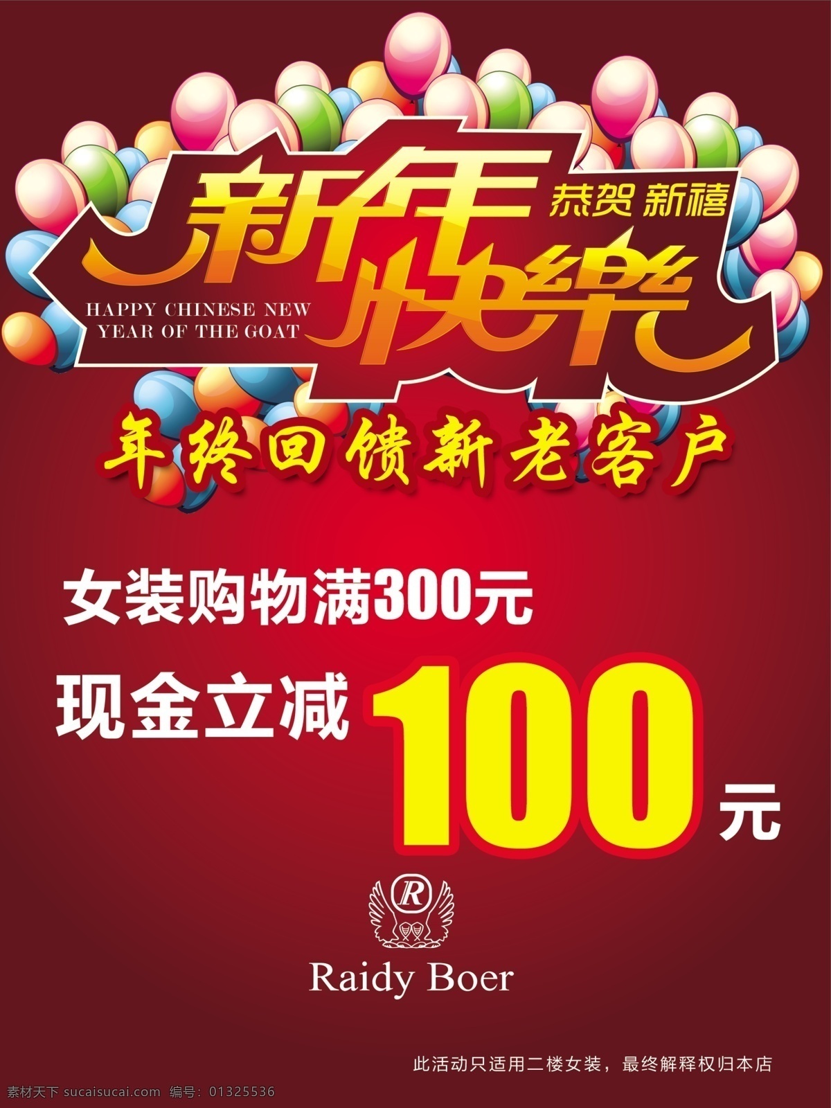 新年 快乐 新年快乐 雷提伯尔 年终 回馈 老 客户 节日素材 2015 元旦 春节 元宵