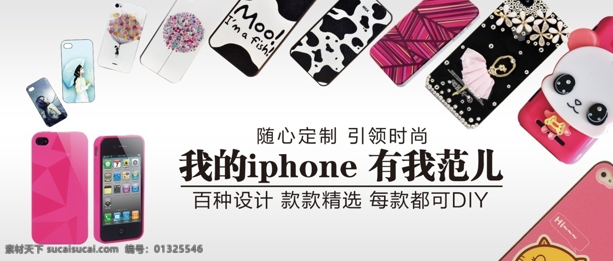 手机壳 海报 diy ipad 淘宝素材 淘宝店铺首页