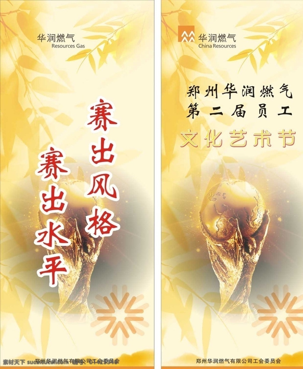 燃气易拉宝 赛出水平 运动 文化艺术节 华润燃气 员工文化 展板模板