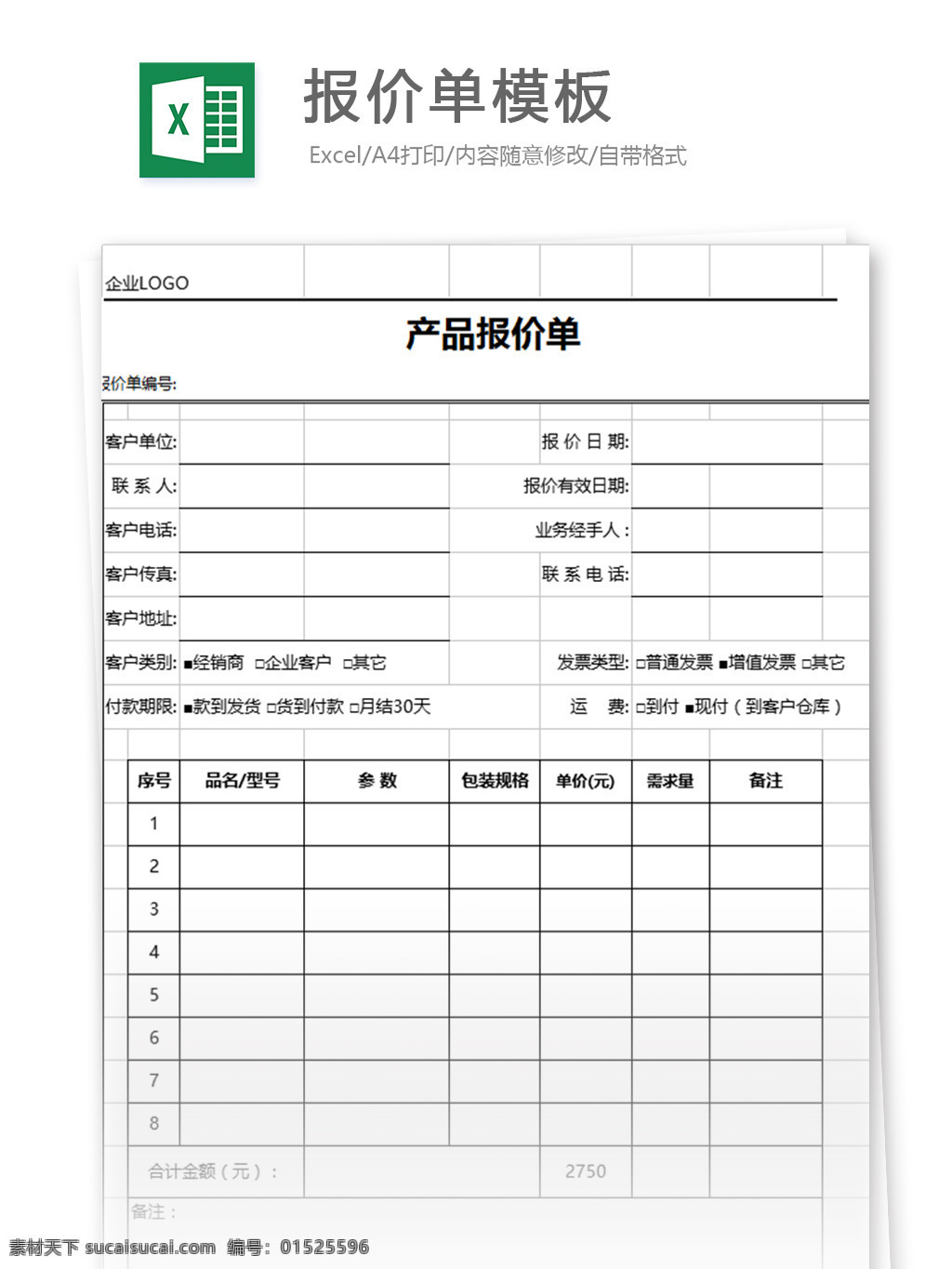 报价单 excel 模板 表格模板 图表 表格设计 表格 购销存报价 行业 报价表 商品报价