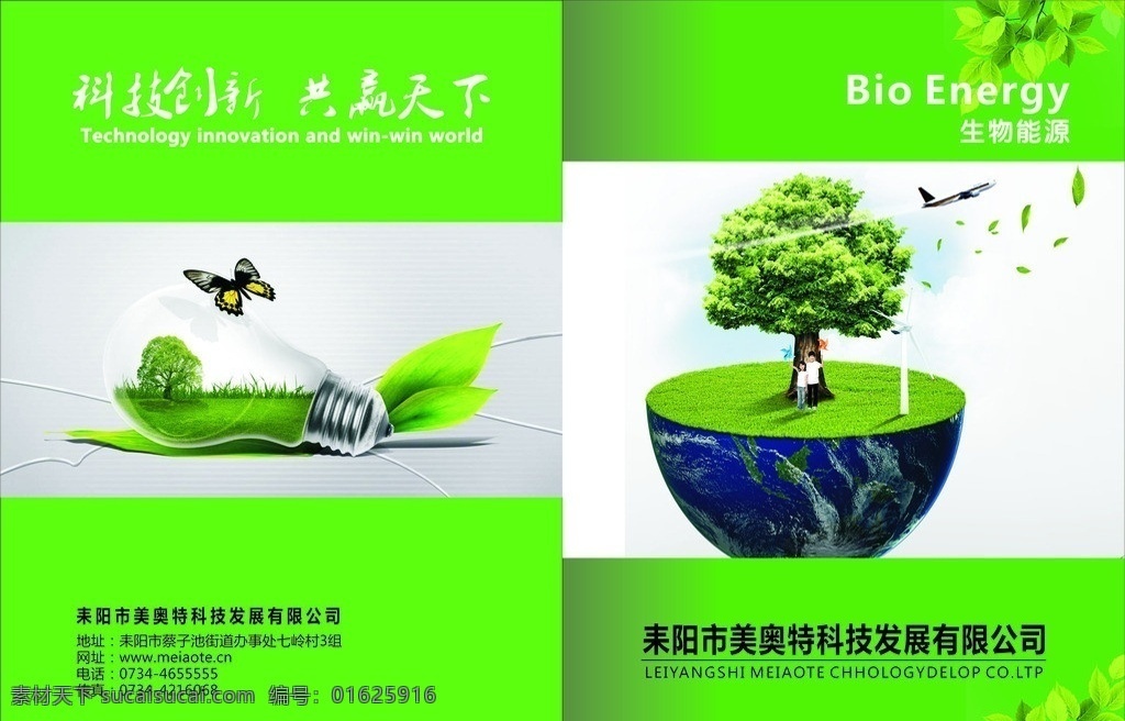 美奥特画册 生物能源 生物质炉具 生物质颗粒 沼气工程 设备 画册 画册设计 矢量