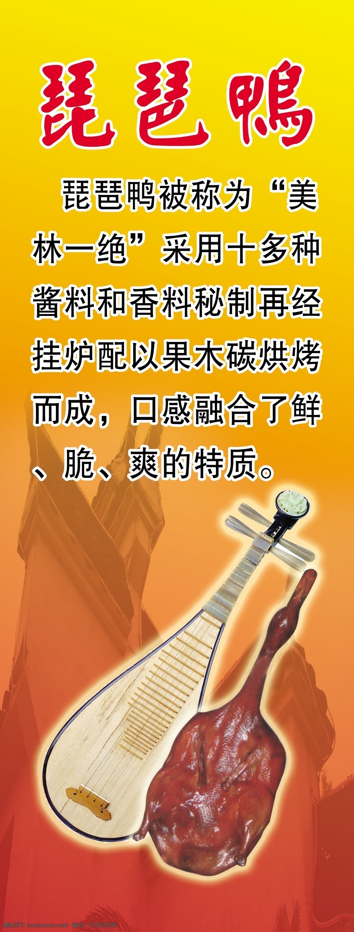 分层 x展架 古建筑 琵琶 源文件 鸭 x 展架 模板下载 琵琶鸭x展架 琵琶鸭 展板 x展板设计