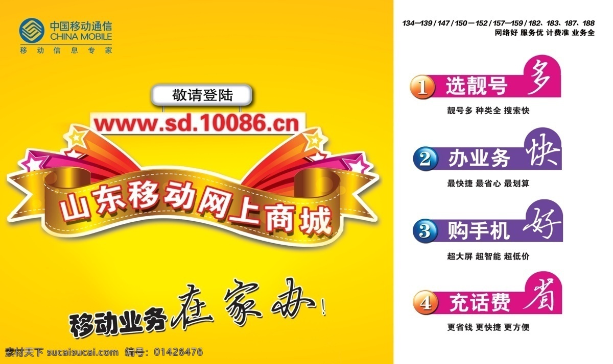 网上商城 广告设计模板 移动海报 源文件 中国移动 中国移动彩页 移动套餐 移动宣传品 psd源文件 餐饮素材