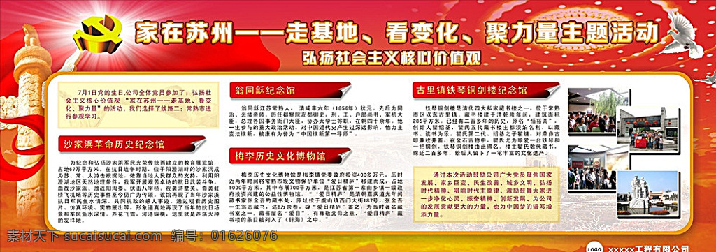 弘扬 社会主义 核心 价值 核心价值 走基地 党员 七一 庆七一活动 鸽子 党徽 华表 展板模板 白色