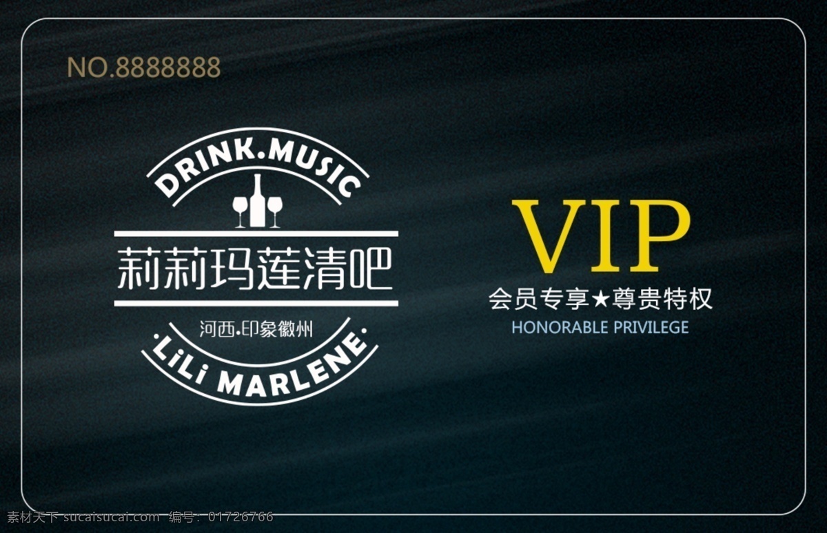 酒吧 vip 贵宾卡 储值卡 会员卡 超值卡 卡片 名片卡片