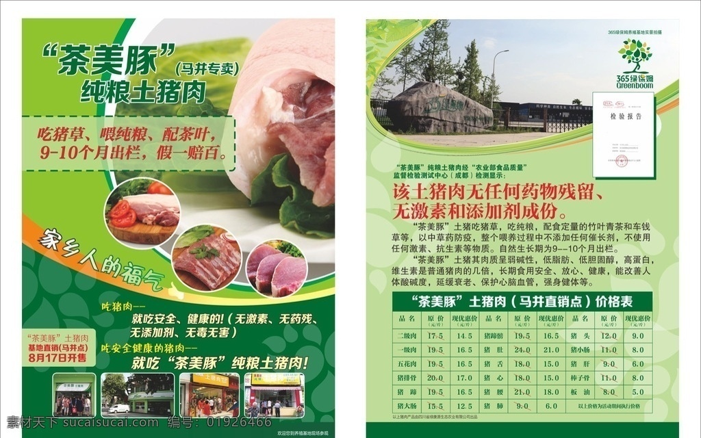 生态农业传单 生态 农业 传单 绿色 猪肉 农产品 dm宣传单