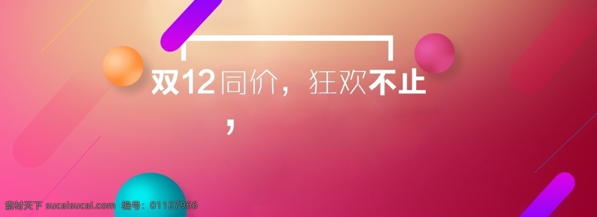 天猫 备战 双 双十 二 淘 宝轮 播 图 全 屏 海报 双十二 淘宝 淘宝素材 淘宝设计 淘宝模板下载 粉色