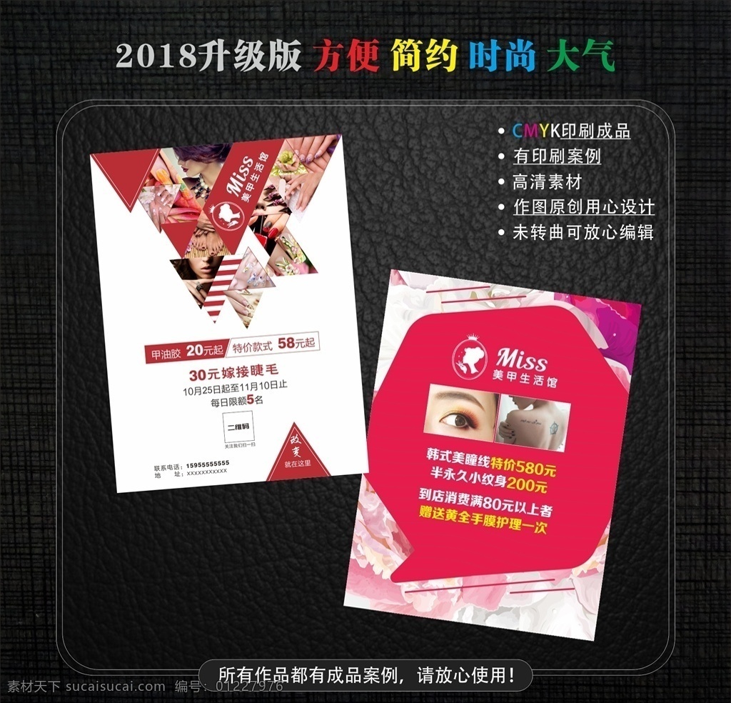 美甲宣传单 美甲x展架 美甲易拉宝 专业美甲海报 美甲宣传 美甲墙画 时尚美甲 美甲dm 美甲单页 美甲传单 美甲活动 美甲活动海报 美甲挂画 美甲促销 美甲画册 美甲展架 美甲 化妆宣传海报 开业 传单 宣传单 美甲设计 美甲传单设计 美容美甲 美容传单 美业 高颜值 化妆传单 dm宣传单