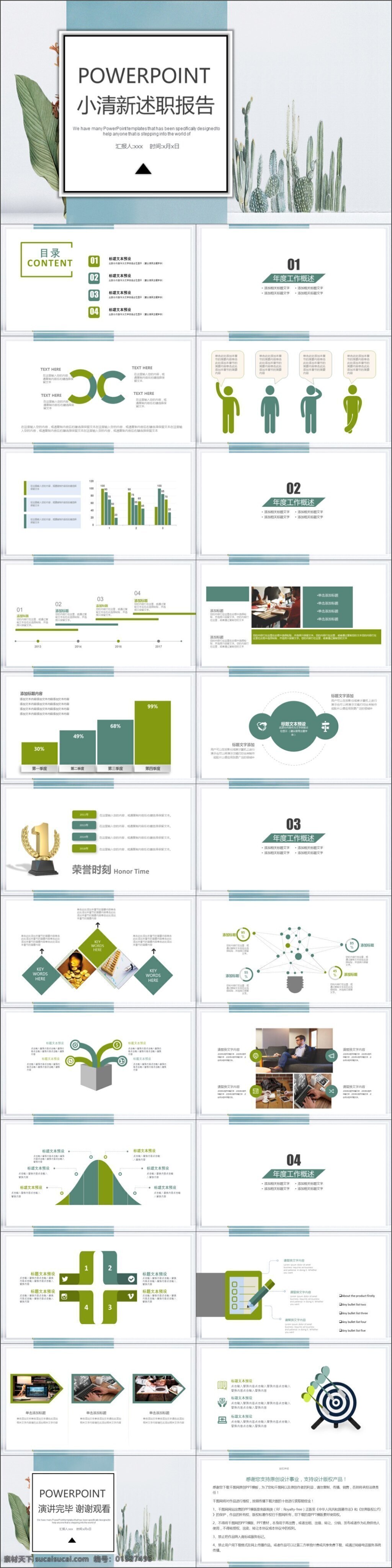 2019 蓝绿色 清新 述职报告 模板 金融 商务 办公 ppt模板 简约 通用 工作汇报 总结计划 汇报 工作 公司企业 项目 述职 商务模板 扁平化模板 创意模板