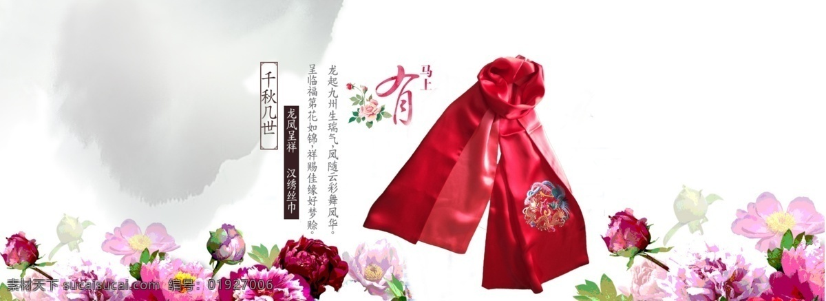 丝巾海报2 红色花 中国风格 简单清晰 白色