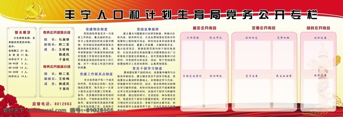 党务 专栏 展板 党 党建展板 广告设计模板 源文件 展板模板 党务专栏展板 党务专栏 其他展板设计