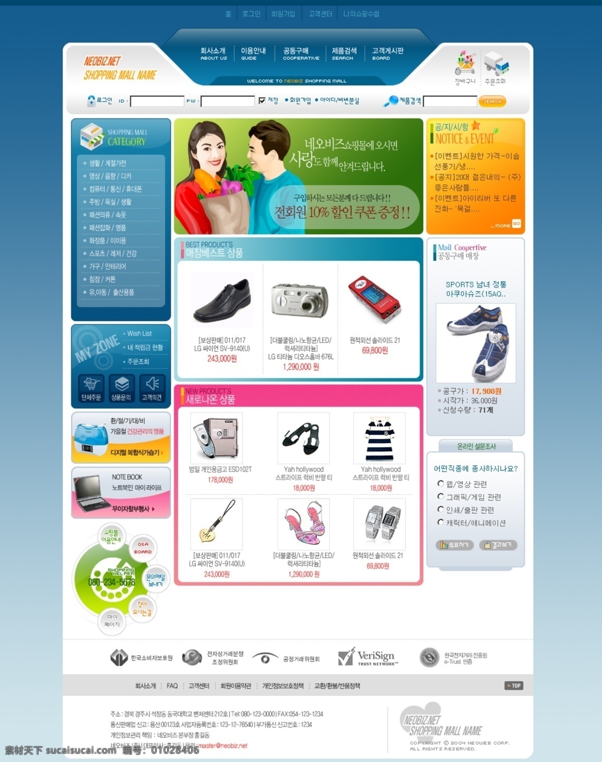 综合 物品 类 网站 购物网站 网页素材 综合物品 网页模板