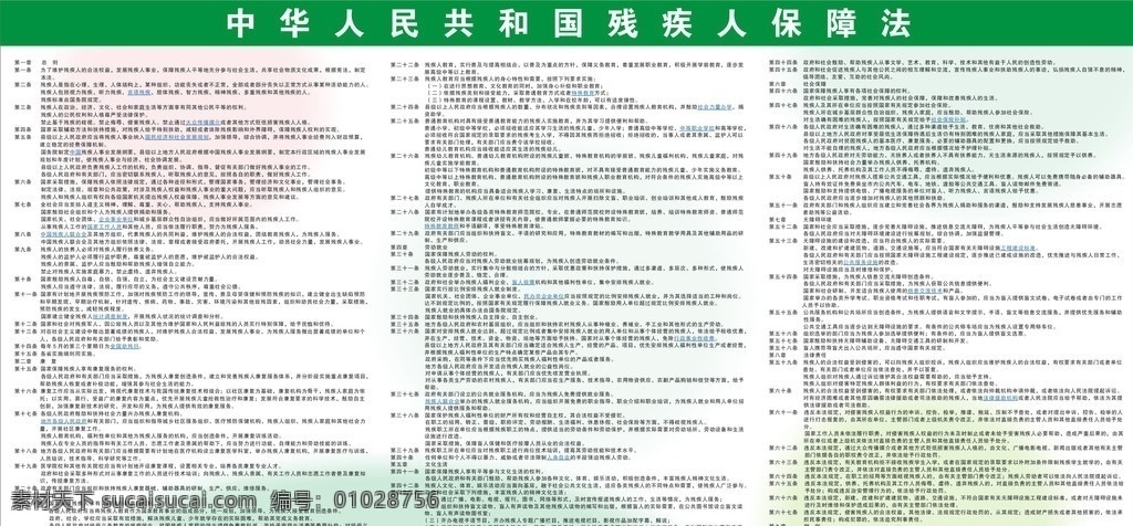 残疾人 保障法 宣传栏 残疾 保障 模板 简单 文字 花朵 小花 草地 绿地 展板模板 矢量