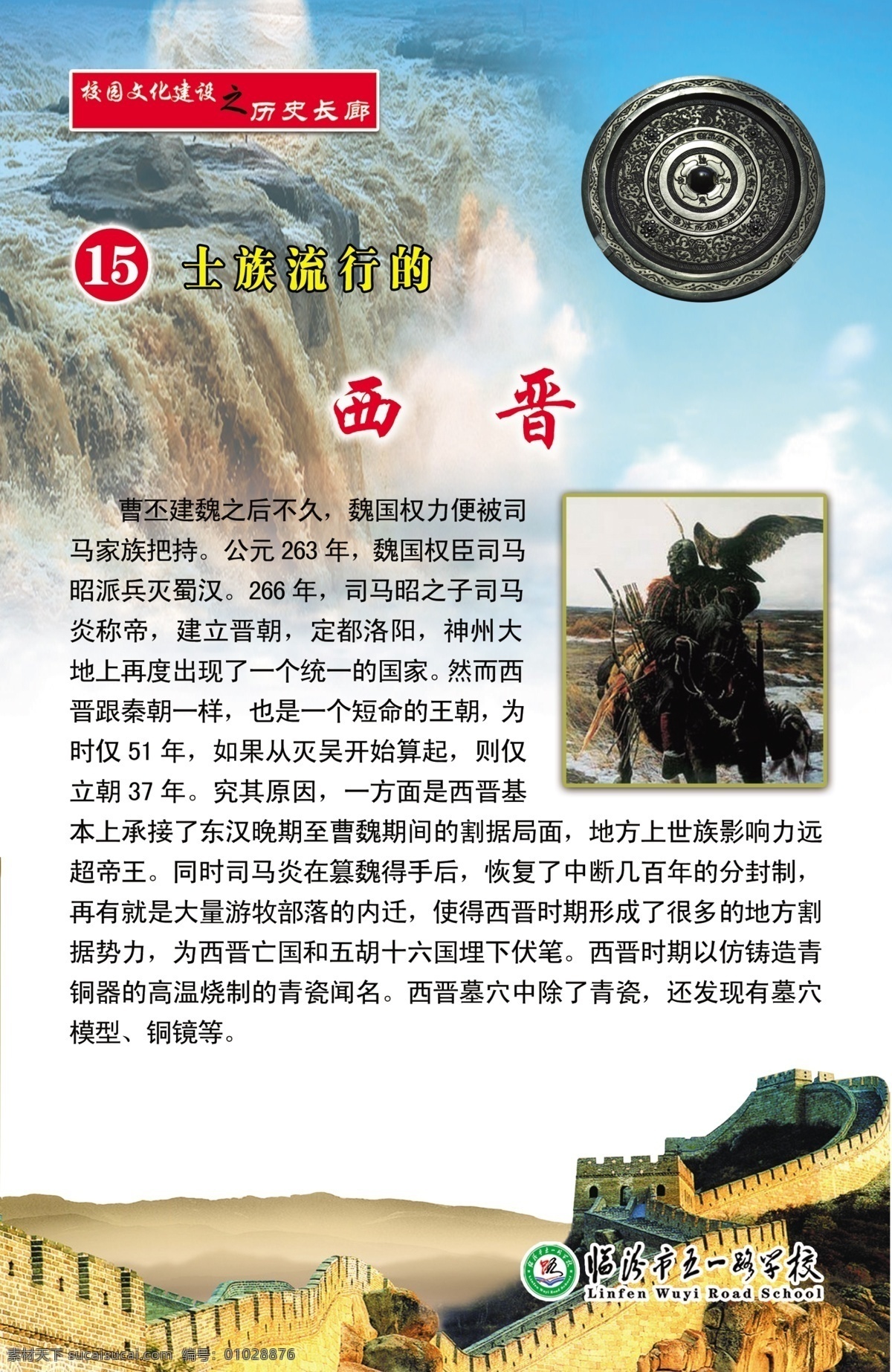 历史长廊图片 历史长廊 历史 长廊 模板下载 展板 校园文化 展板模板 长城 黄河 西晋 西晋历史 广告设计模板 源文件 分层