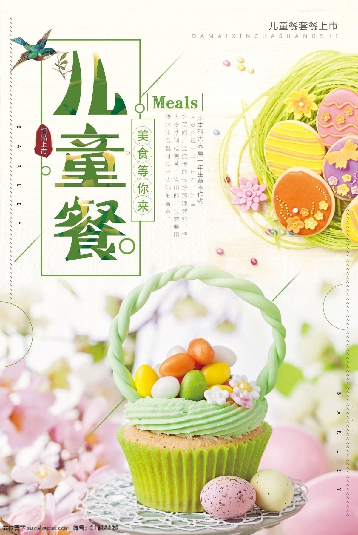 小 清新 食物 儿童餐 海报 源文件 蛋糕 花朵 绿色 甜品 装饰图案
