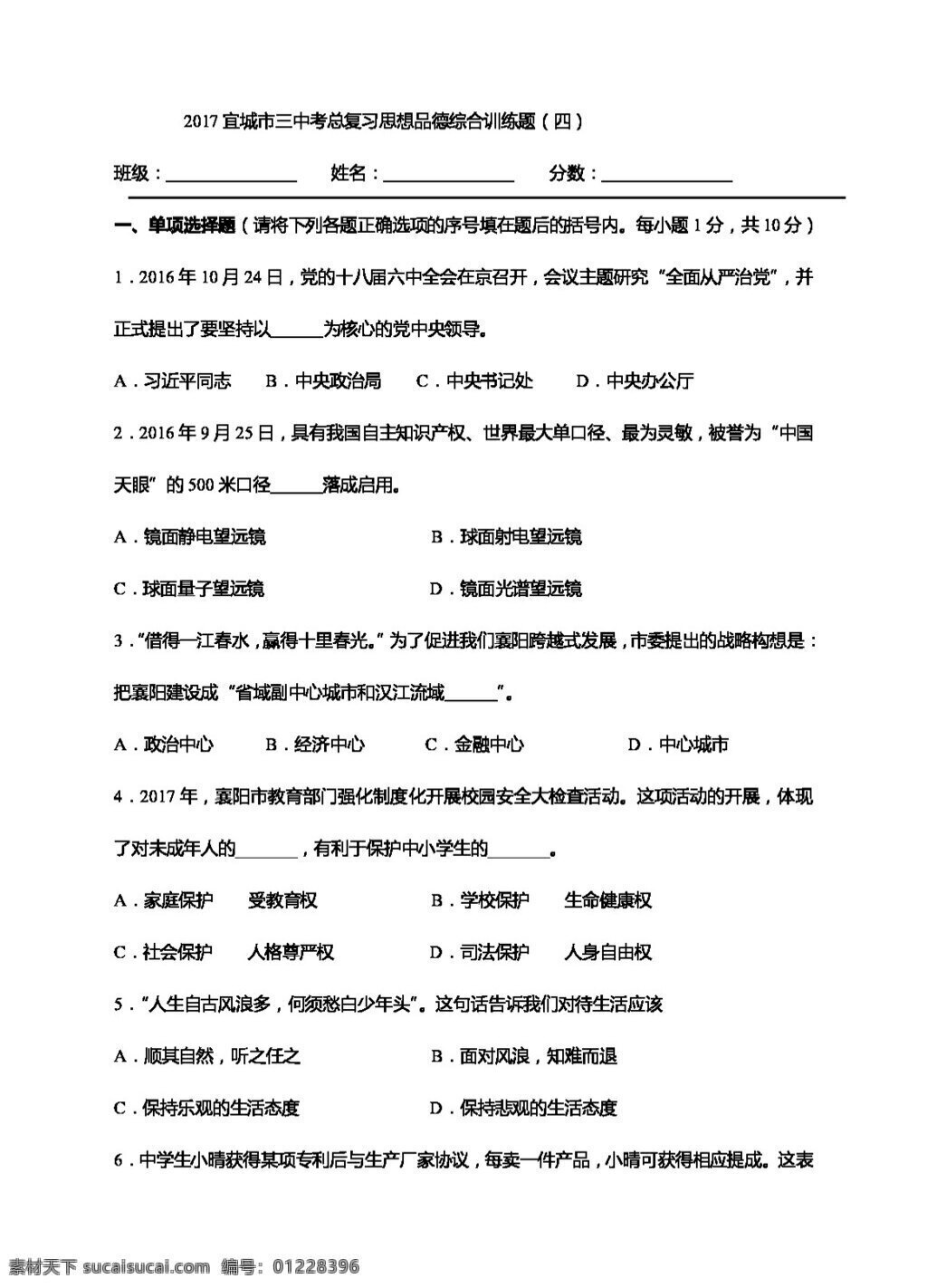 中考 专区 思想 品德 宜城市 考 总 复习 综合 训练 题 试题试卷 思想品德 中考专区