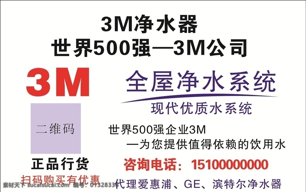 3m净水器 3m 净水器 dm 宣传单 彩页 广告 海报 名片 名片卡片