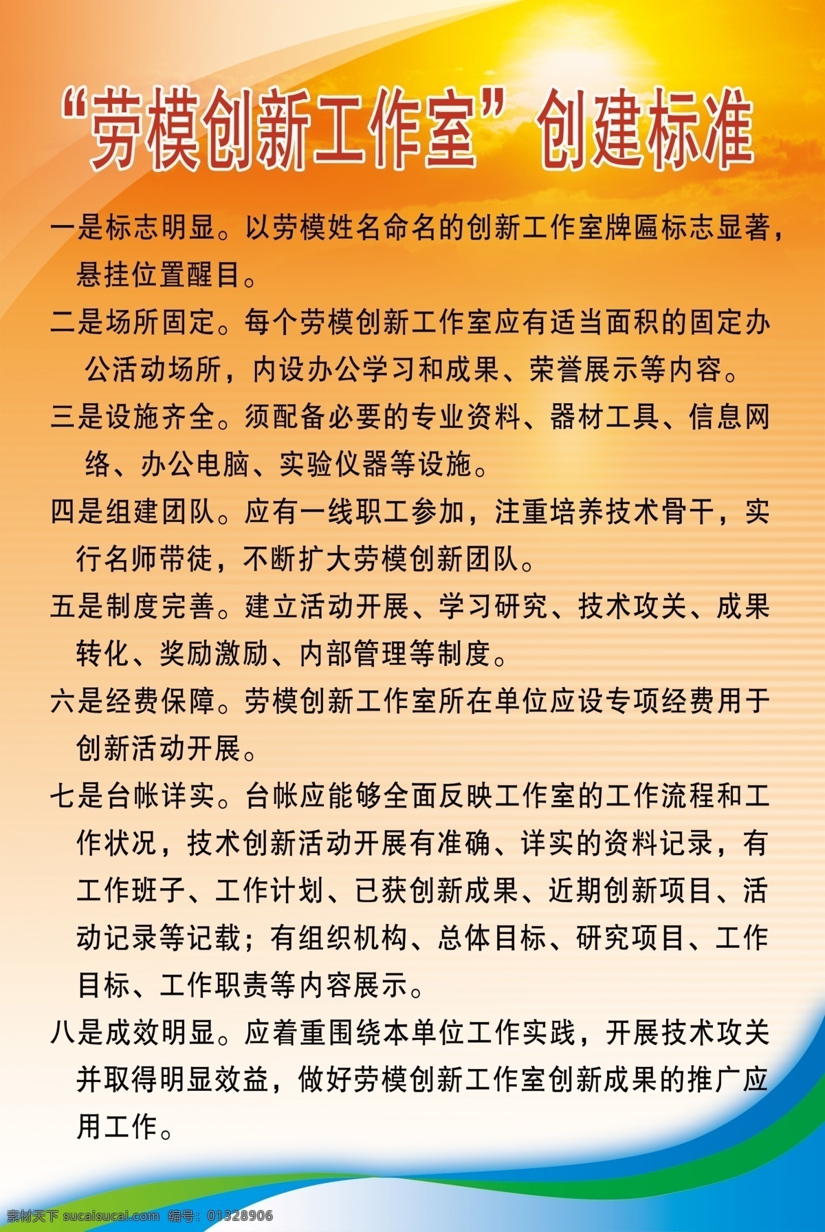 广告设计模板 劳动模范 源文件 展板模板 劳模 创新 工作室 创建 标准 展板 模板下载 创新工作室 创建标准 企业文化展板