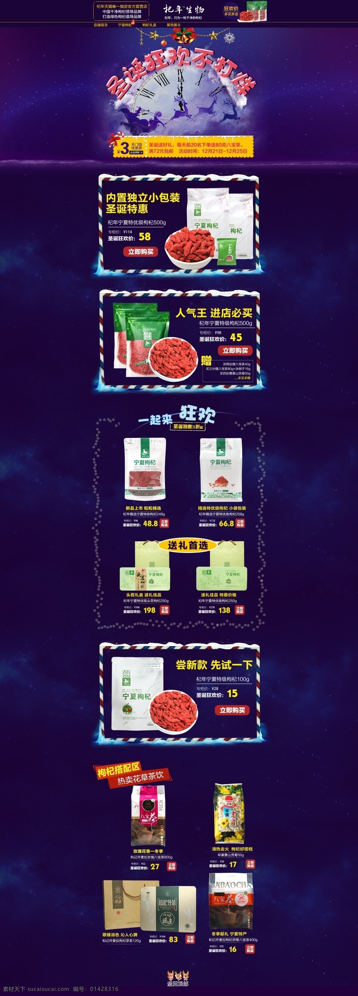 圣诞节专题2 圣诞节 店铺装修 活动专题页 店铺首页 蓝色