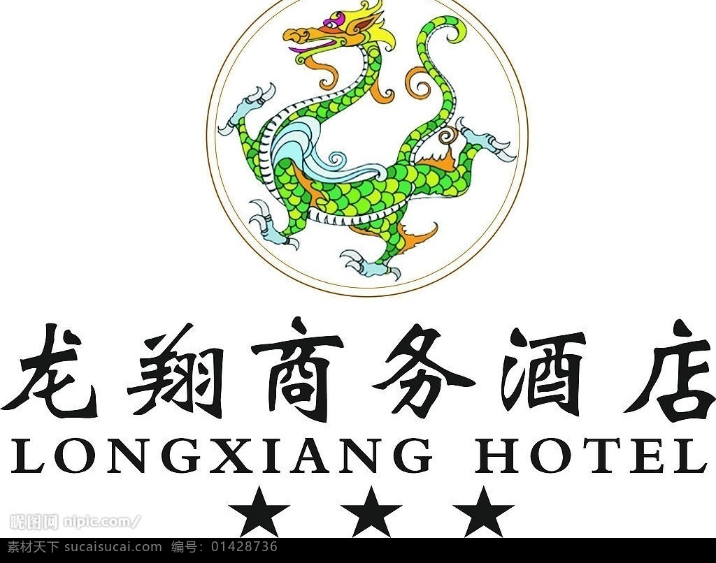酒店logo 酒店 logo 标志 龙 圆 三星 标识标志图标 企业 矢量图库