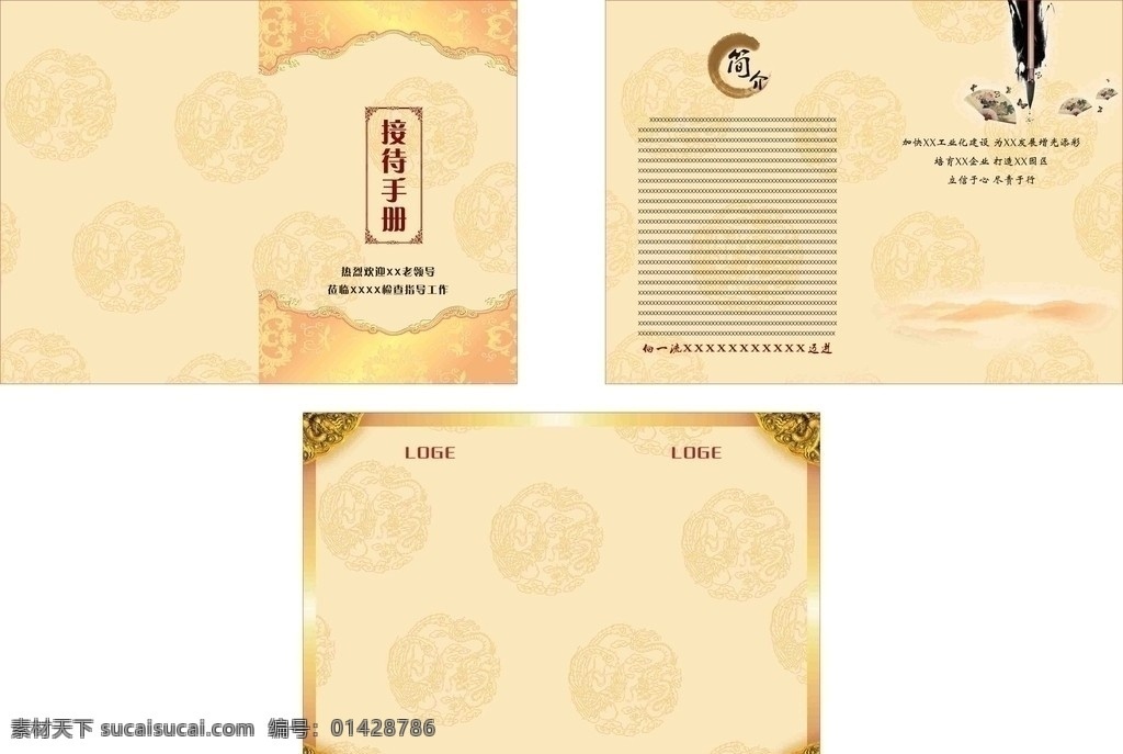 接待手册 接待 菜单 菜谱 请柬 古代图案 花纹 金色 华丽 贵气 毛笔 扇子 蝴蝶 画册 画册设计 广告设计模板 源文件