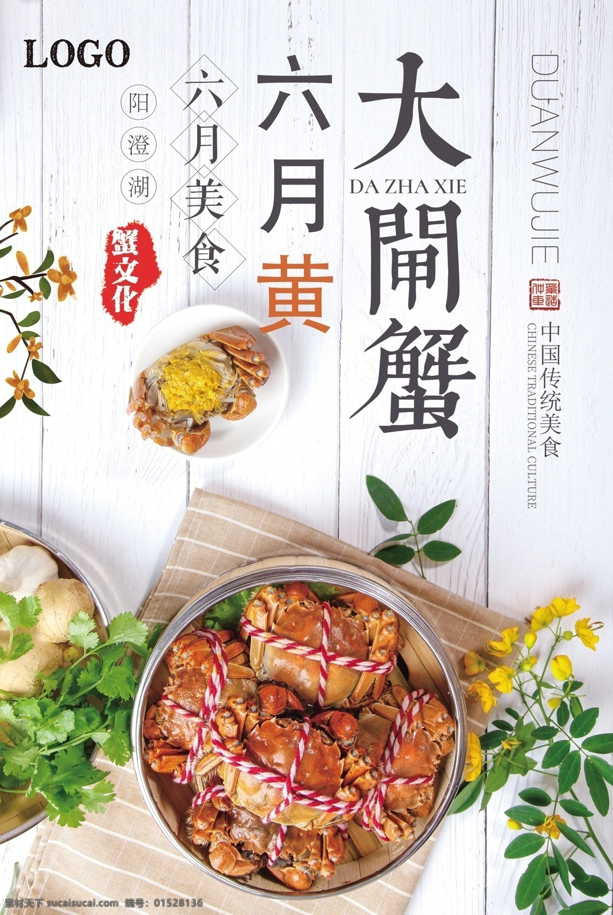 简约 清新 六月 黄大 闸蟹 促销 海报 美食 广告 模板 六月黄 六月黄大闸蟹 阳澄湖 大闸蟹 大闸蟹海报 大闸蟹广告 阳澄湖美味 勿忘六月黄 六月美食