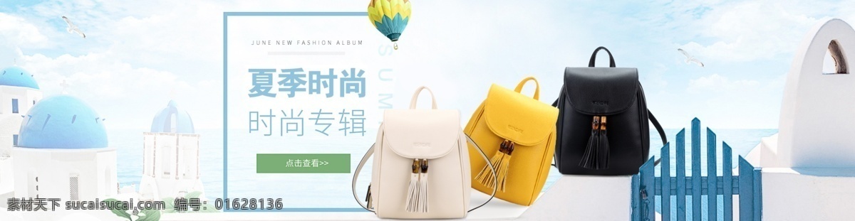 时尚 单色 双肩包 淘宝 海报 天猫 阿里巴巴 促销 活动 banner
