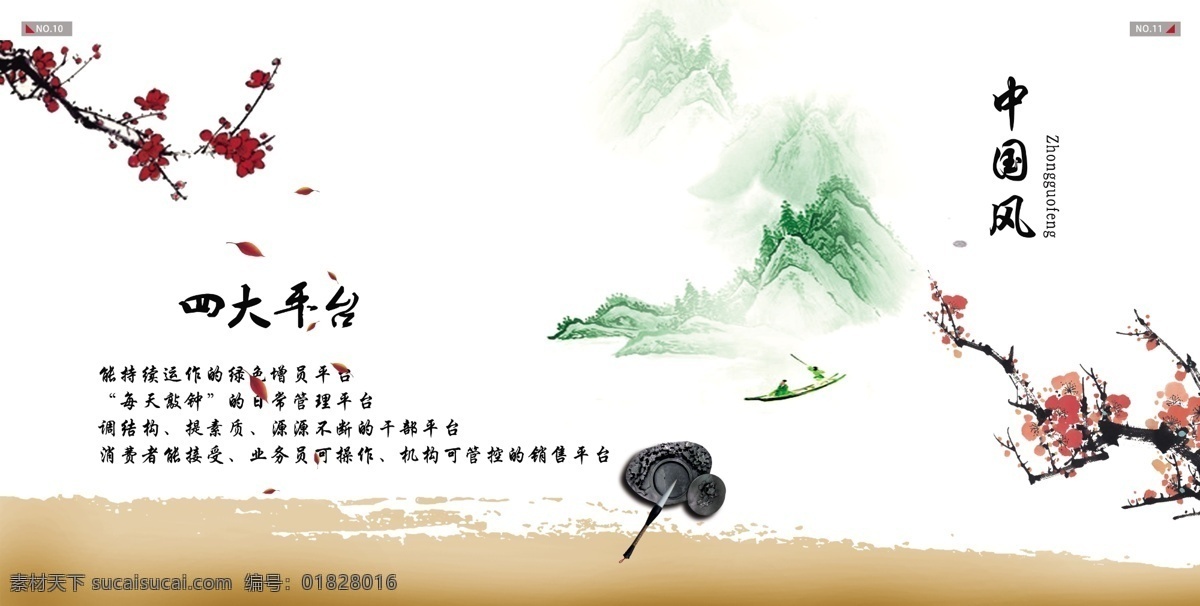 分层 背景 底纹 房地产广告 封面 古典 古典元素 广告设计模板 中国 风 展板 模板下载 中国风展板 中国风 水墨画 山 水墨 水墨风格 水墨画册 西子妆 诗歌 文化 墨迹 远山 梅花 中国画 山水古画 孔明灯 中国元素 山水画 花瓣 名片 花纹 画册 图案 海报 样本 群山 国画 竹子 中医 养生 五行 桃花 荷花 源文件 展板模板 其他海报设计