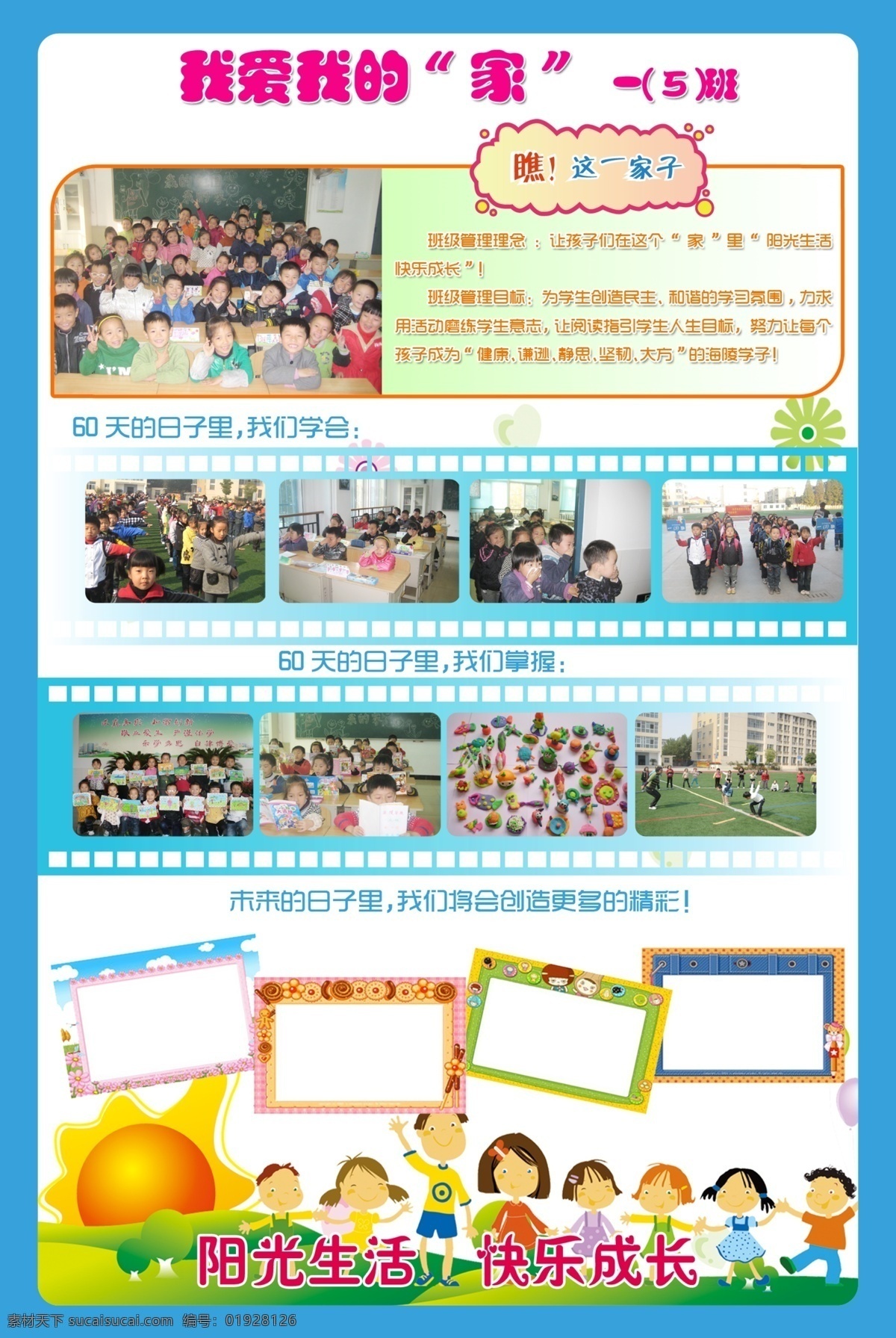班级展板 班级之星 班级美化 展板 小学 初中 校园文化 校园美化 学校 儿童 校园文化展板 分层 源文件