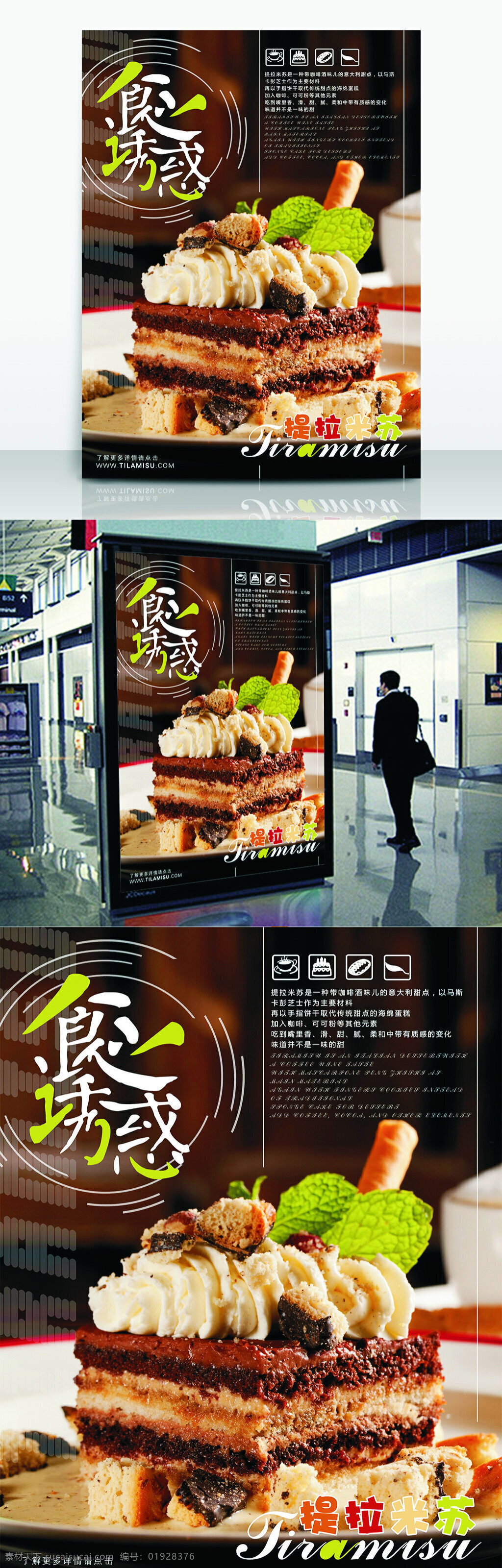 提拉 米苏 美食 海报 蛋糕 创意 提拉米苏 诱人 字体创意 食之诱惑