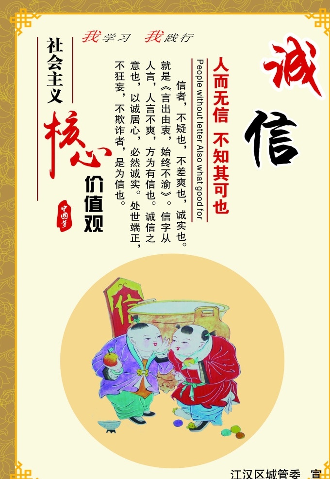 精神文明建设 文明创建 诚信 海报 宣传栏