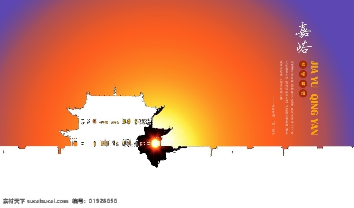 长城太阳海报 长城 城墙 古城墙 嘉峪关 太阳 光环 海报素材 公司形象 公司名片 海报背景 背景素材 开业海报 名片设计 商务名片 名片底图 酒店名片 包装设计 logo设计