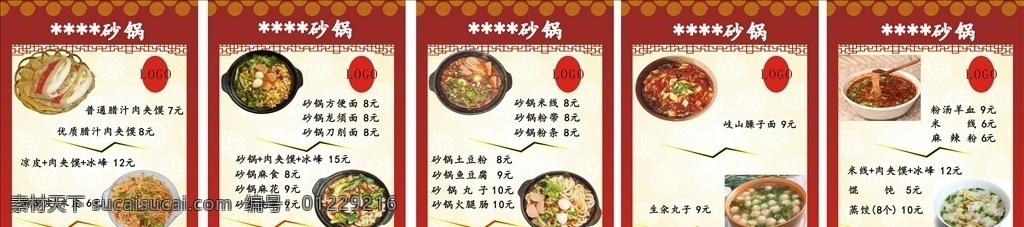 砂锅 小吃 点 餐 灯箱 凉皮 肉夹馍 臊子面 点餐 灯箱片