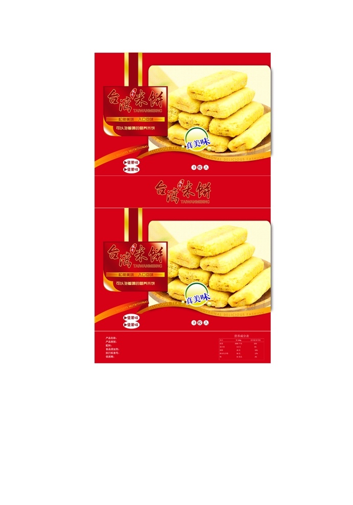 米饼包装 米饼 包装 红色 分层 包装设计