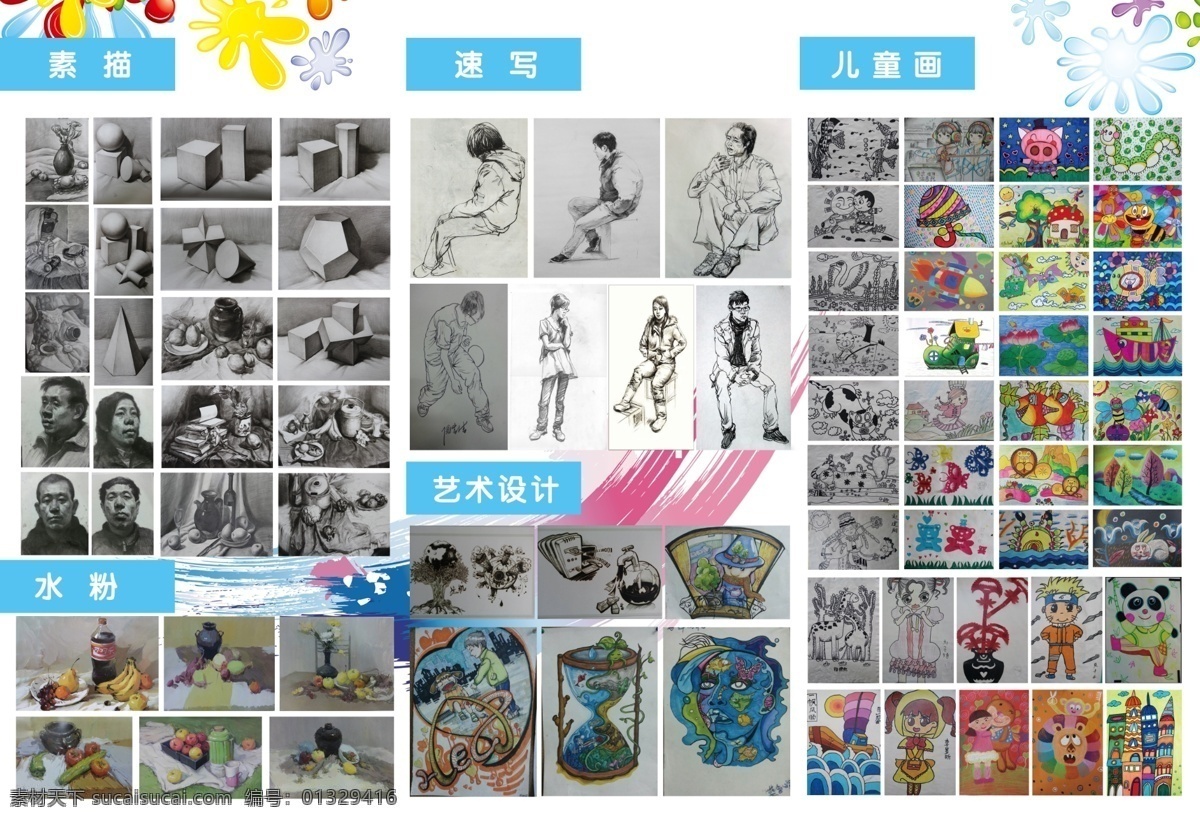 dm宣传单 广告设计模板 画画 画室 画室素材下载 美术 美术海报 美术培训 美术学校 宣传单 画室模板 源文件 企业文化海报