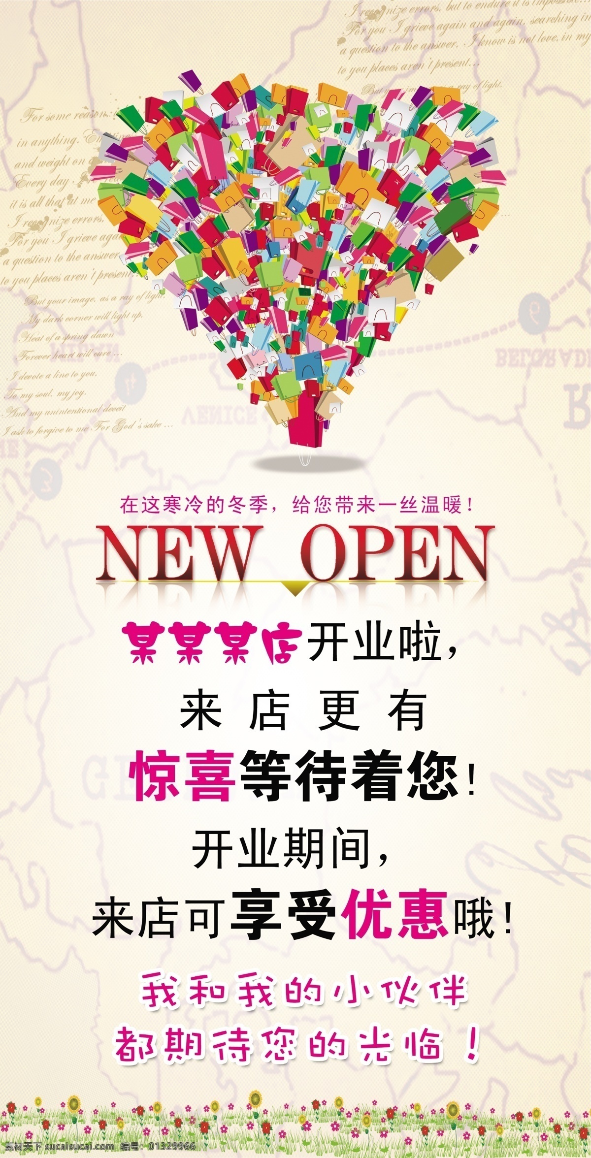 开业 海报 open 分层图 开业背景 开业啦 开业素材 盛大开业 惊喜多多 优惠多多 sd文件 原创设计 原创海报