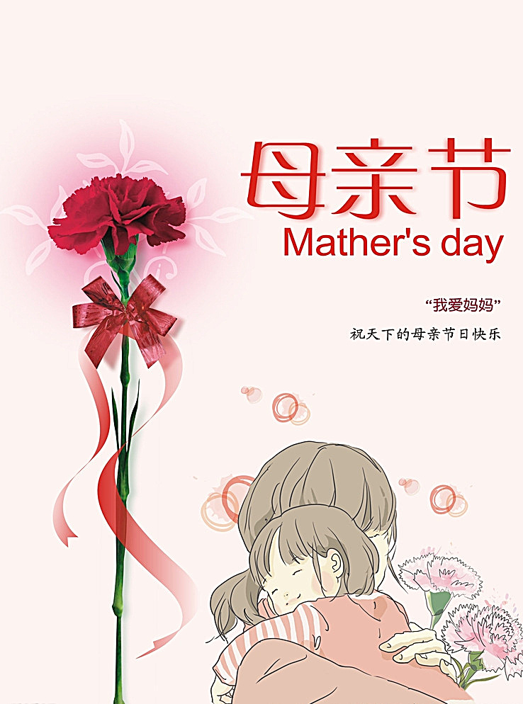 母亲节 母亲节海报 母亲节素材 母亲节设计 2015 母亲节dm 白色
