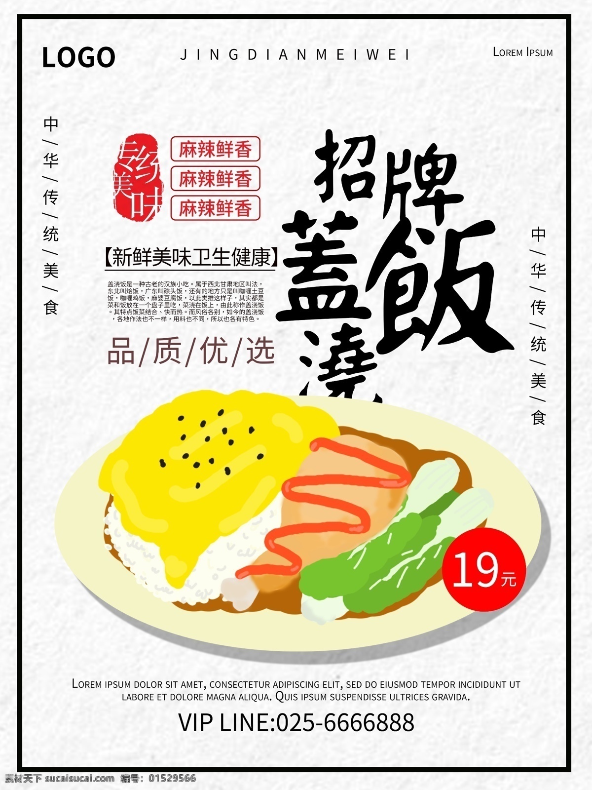 简约 创意 招牌 盖浇饭 美食 海报 食物 菜单 中餐 鸡米饭 美味 米饭