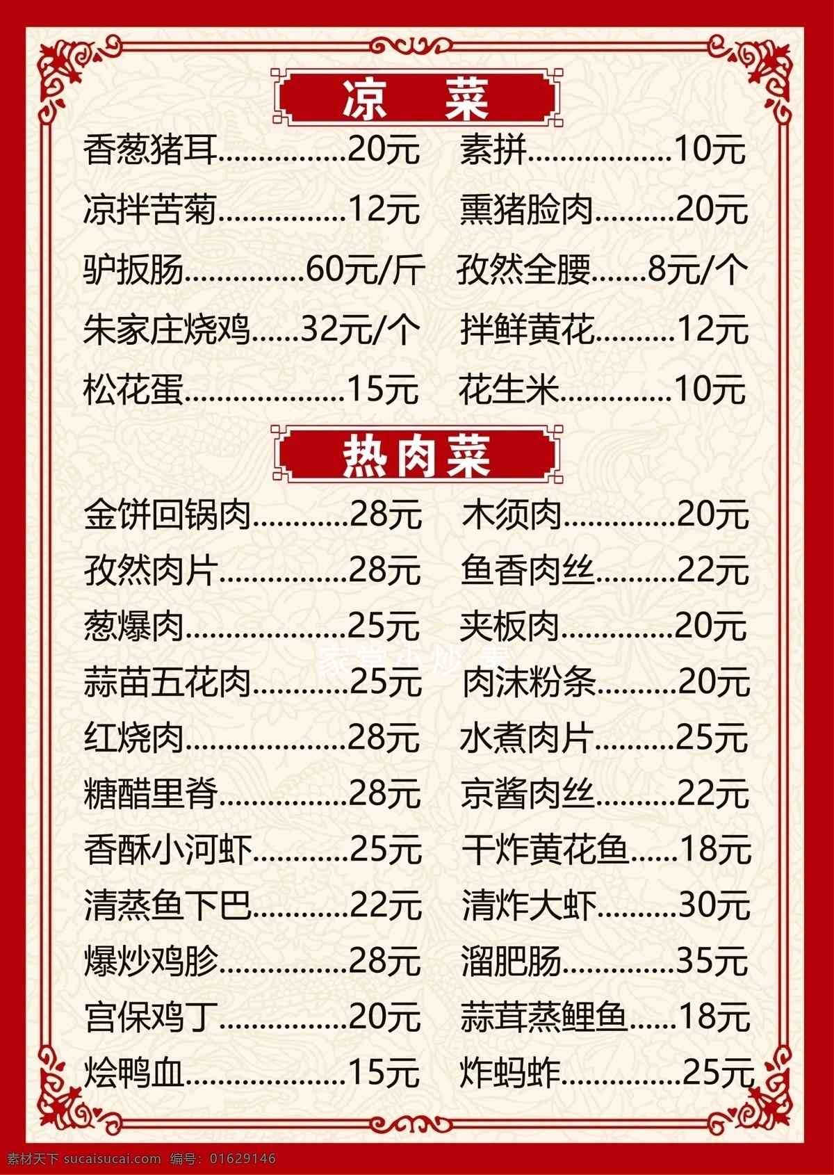 价目表 饭店菜单 饭店价目表 菜谱 饭店 美食 餐饮 点菜单 精美菜单 分层