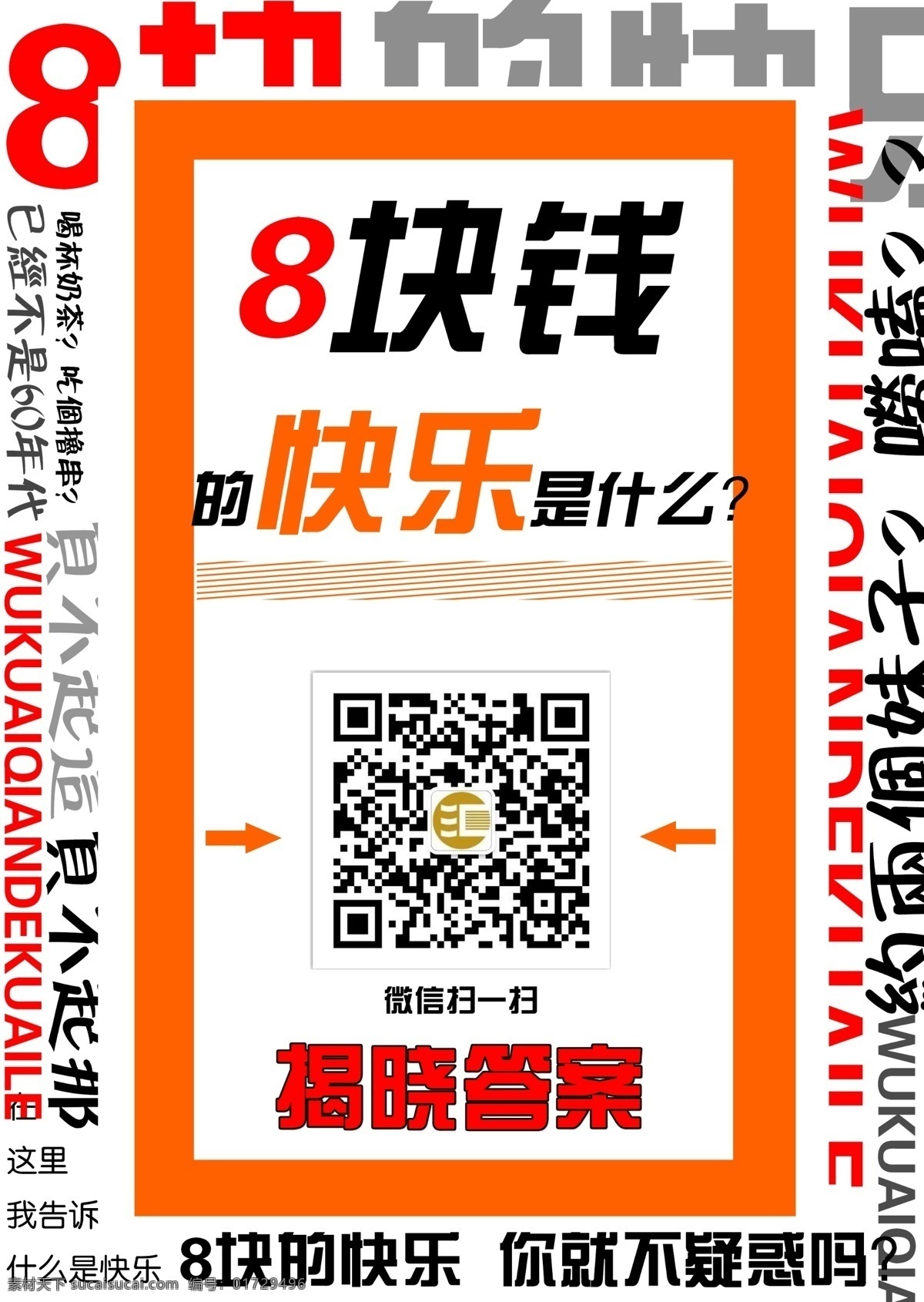 扁平化 文字 编排 文字编排 单页 推广 简单 二维码 投资