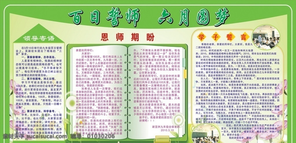 百日誓师 六月圆梦 书本 花 牵牛花 长椅 绿色 校园文化 学校文化 宣传栏模板 誓师大会 学校宣传栏 展板模板 矢量