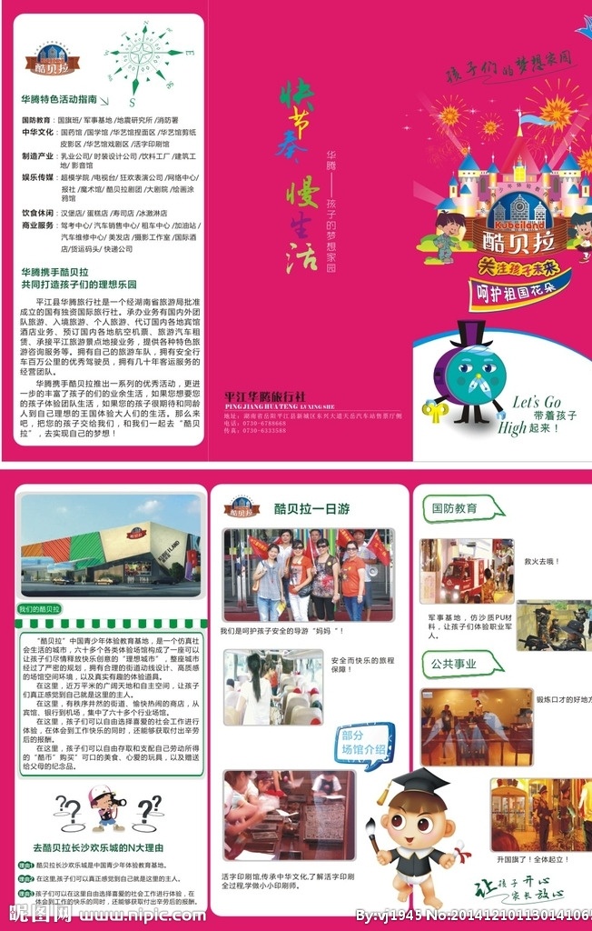 酷贝拉折页 酷贝拉 快节奏 慢生活 卡通人物 城堡 dm宣传单