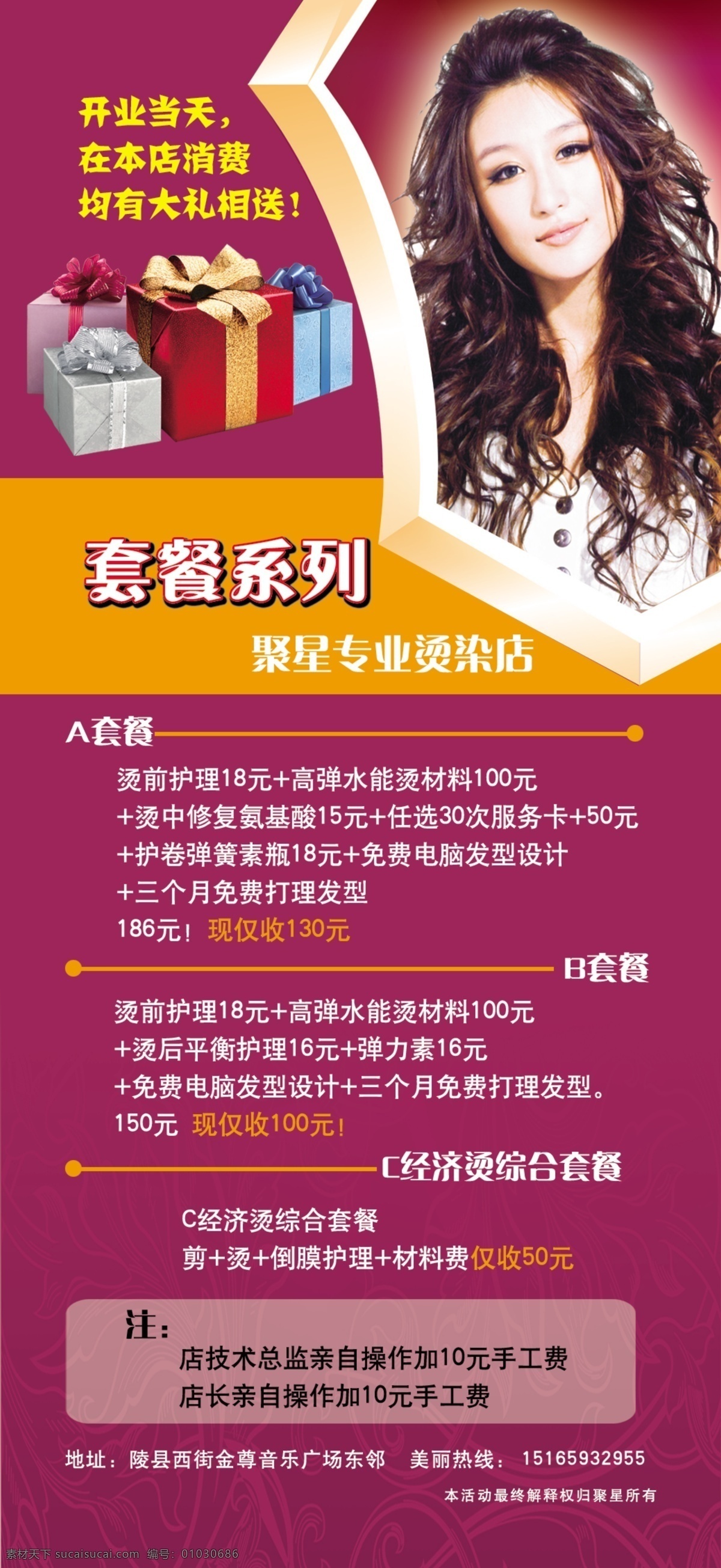 聚兴 美容美发 宣传页 美女 大礼包 套餐系列 紫色背景 国内广告设计 广告设计模板 源文件