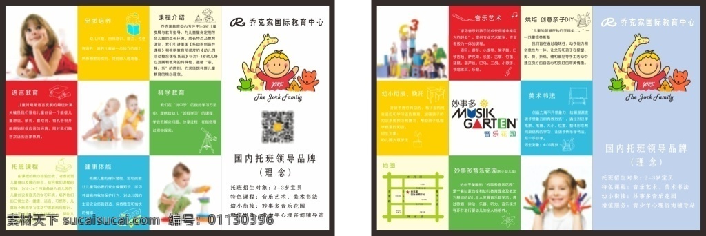 幼儿园彩页 三折页 少儿教育
