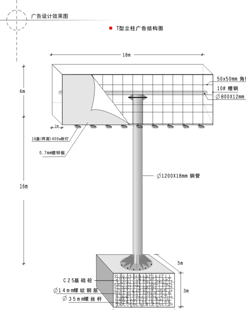 t 型 立柱 广告牌 结构图 高炮 t型 大型广告牌 大型广告结构 大型广告 角铁结构 效果图