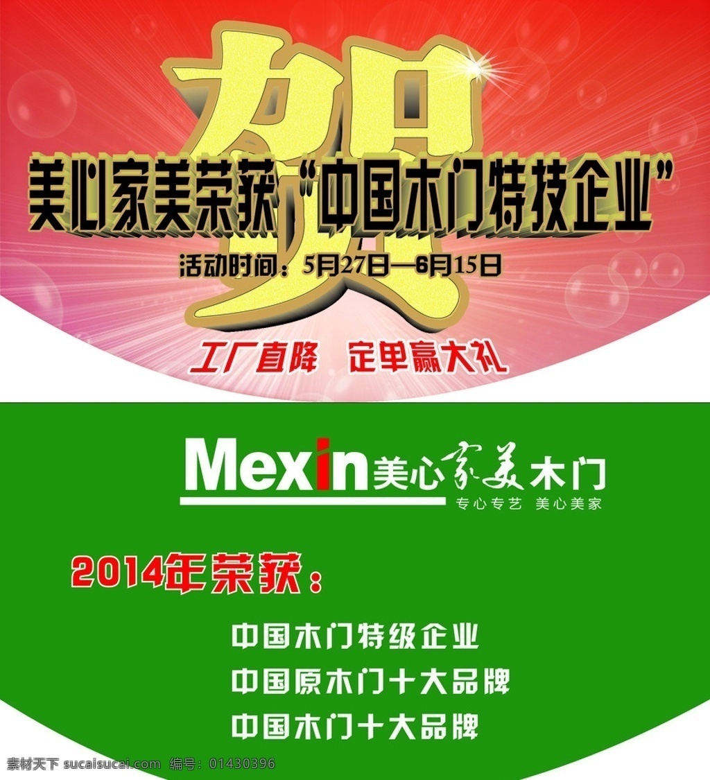 美心 美 家 木门 吊 旗 美心美家木门 美家 吊旗 中国木门 特技企业 美心家美 展板模板